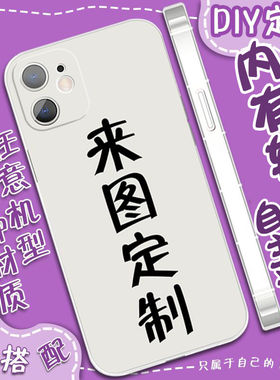 来图定制任意照片机型手机壳适用于苹果17PromaxOPPO华为VIVO小米15三星