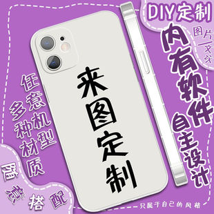 来图定制任意照片机型手机壳适用于苹果17PromaxOPPO华为VIVO小米15三星