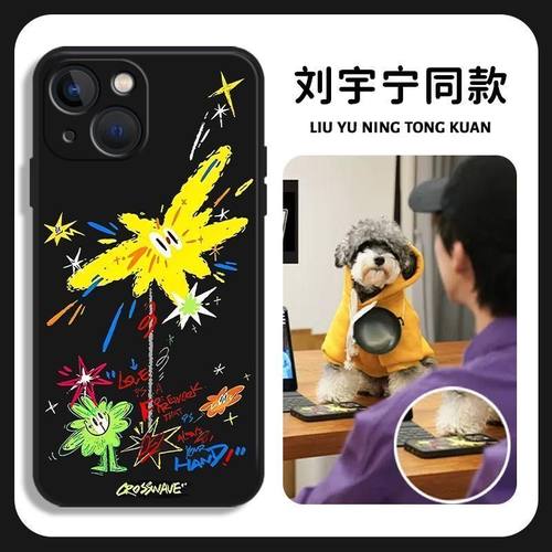 刘宇宁摩登兄弟周边同款手机壳适配VIVO苹果16荣耀OPPO小米15华为