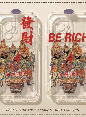 五路财神发财新年iphone手机壳苹果17promax喜庆16好看14接财13荣耀oppo小米vivo华为1加15超火独特硅胶壳
