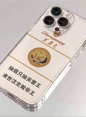 烟盒芙蓉王创意透明iphone手机壳适用于苹果17Pormax抽象13/12pro搞笑16/15软xs小米15华为mate荣耀vivo真我