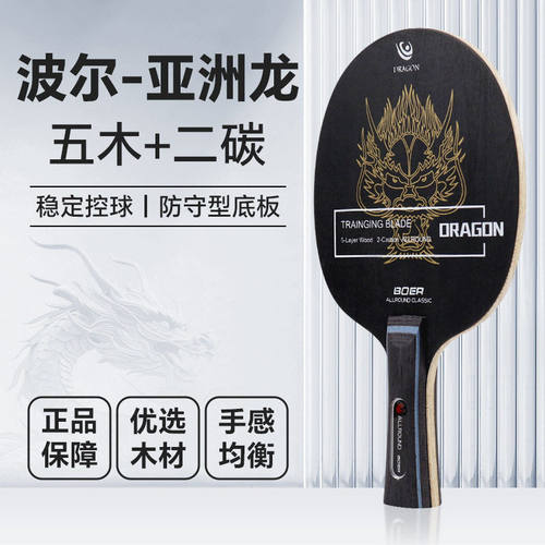 波尔/BOER亚洲龙乒乓球拍底板5木+2碳实木厂家直销初学乒乓球底板