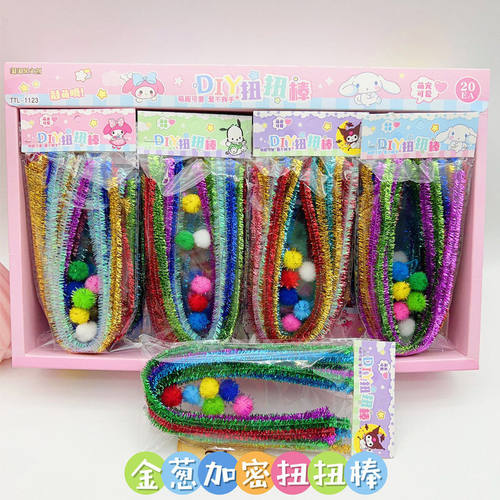 20入DIY扭扭棒 手工制作花束材料包加密毛条饰品儿童玩具