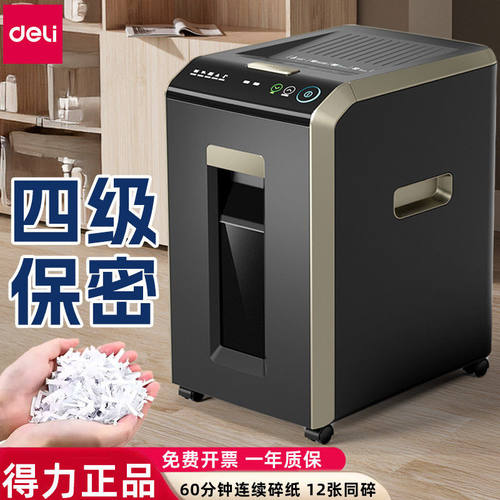 得力G3全自动碎纸机公室用文件粉碎机4级保密纸仓式大型碎纸机