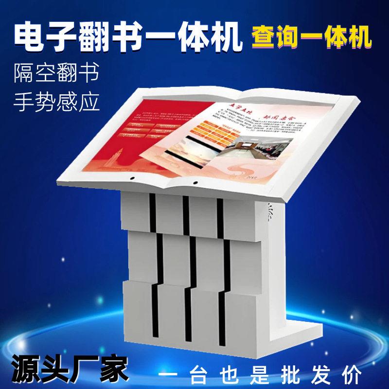 清触摸屏电子翻书一体机红外线感应挥手翻页投影电子虚拟翻书机