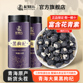 杞利元 青海柴达木黑枸杞子250g手工精选耐泡滋补送礼礼盒 黑枸杞