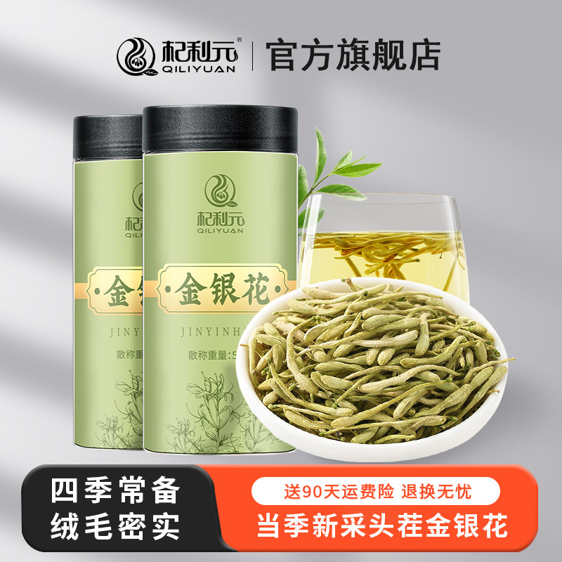 杞利元 金银花茶河南封丘金银花50g/罐花草茶 菊花决明子养生茶饮