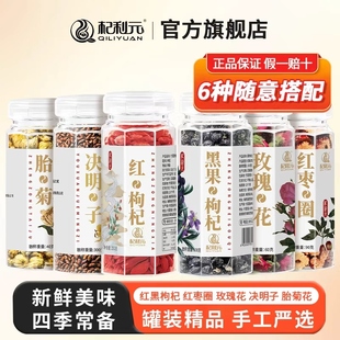杞利元枸杞菊花决明子玫瑰花干茶组合红枣养生泡茶罐装花茶