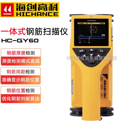 海创高科HC-GY60一体式钢筋扫描仪保护层厚度检测仪钢保仪混凝土