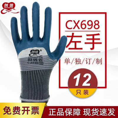 单只全左手压纹CX698A688劳保工作防护手套防滑耐磨水透气浸