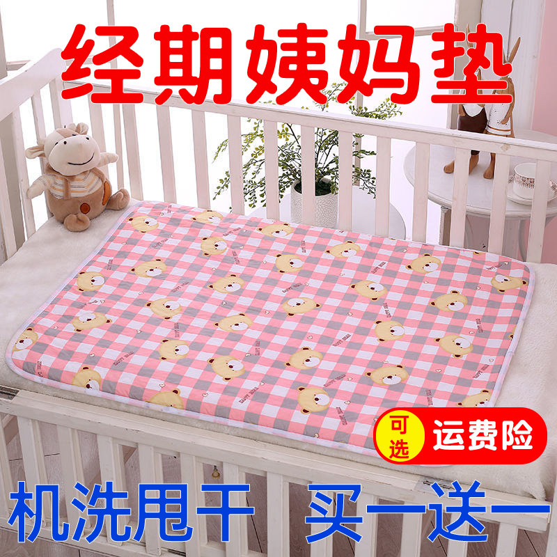 姨妈垫纯棉防水可洗买一送一