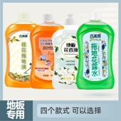 拖地花露水地板清洁剂桂花栀子花香拖地专用清洁液家用不留水印