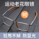运动老花眼镜狂甩不掉高清防蓝光TR镜框中老年男女通用高档老花镜