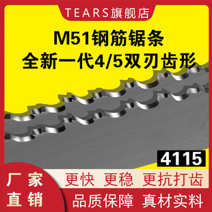 钢筋锯条带锯条双齿双刃齿M51双金属锯床带锯条切钢筋4115专用4