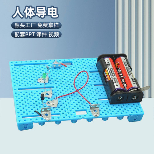 DIY人体导电模型学生科技小制作创意科学实验物理电路手工材料包