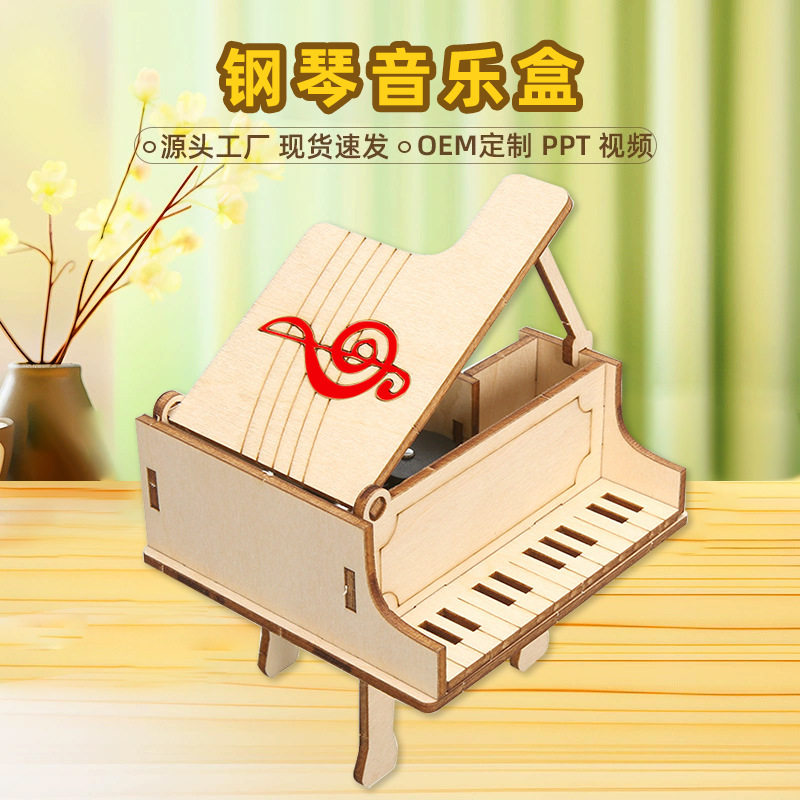 八音盒科技小制作手工玩具 手摇钢琴音乐盒小学生科学实验玩具