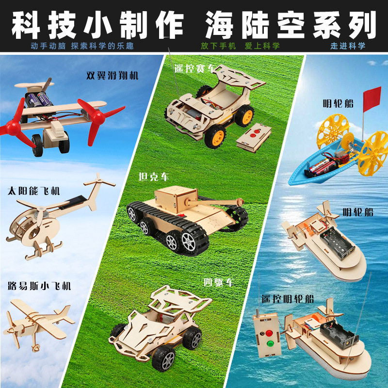 学生steam科技小制作 儿童科学海陆空小发明套装拼装材料包玩具,玩具/童车/益智/积木/模型,科学实验,淘宝优惠券,粉丝福利购,淘宝优惠卷