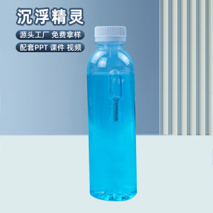 科技小制作水中沉浮精灵手工沉浮子物理科学实验教学用品材料推荐