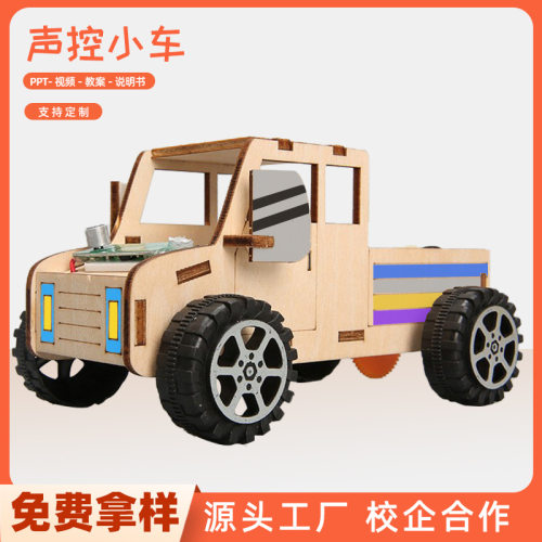 steam科学声控车儿童科技DIY手工制作小车材料包学生教育益智玩具