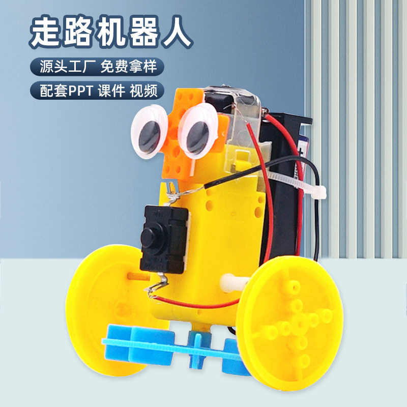 会走路的科学机器人儿童DIY科技小制作实验教具器材套装材料玩具