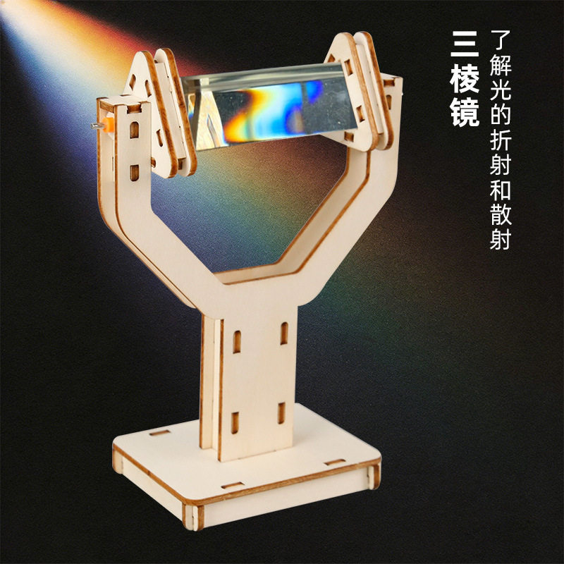 三棱镜三菱镜带支架物理光学玻璃反射实验器材小学diy科学小制作