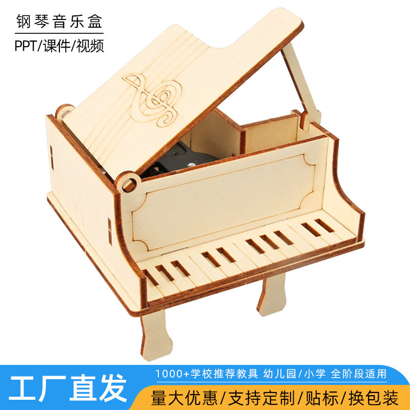 钢琴音乐盒科技小制作儿童科学实验教玩具幼小学生手工diy材料包