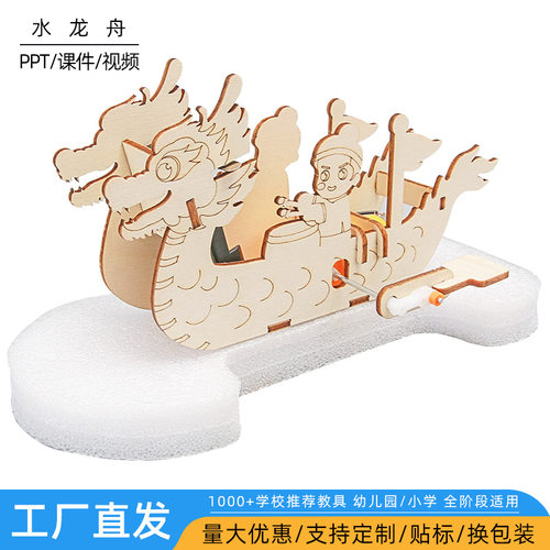diy科技小制作儿童steam赛龙教具模型端午节水龙舟比赛实验材料包