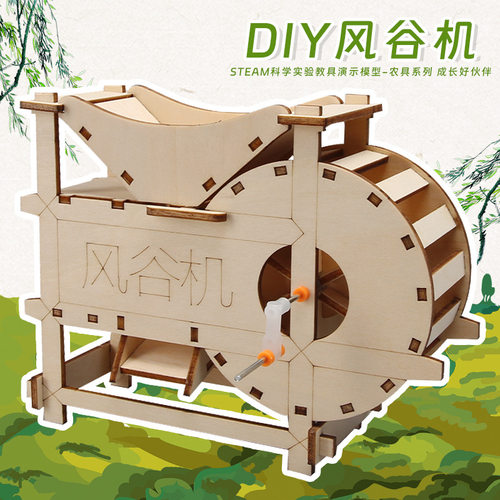 学生科技小制作风谷机儿童科学实验教具小发明手工diy拼装材料包