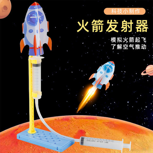 diy火箭发射器科技小制作手工Steam中小学生物理操作动力学材料包