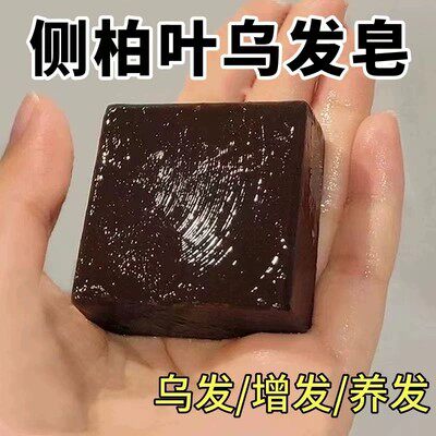 侧柏叶乌斯曼洗发皂黑发洗发皂何首乌手工洗发皂护发草本洗发皂