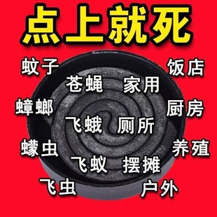 强效蝇香苍蝇蚊香小盘强力灭厕所饭店孕妇家用室内外钓鱼灭蚊蚊香