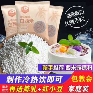 白西米奶茶店专用泰国西米露水果捞甜品原材料芋圆珍珠西米露混合