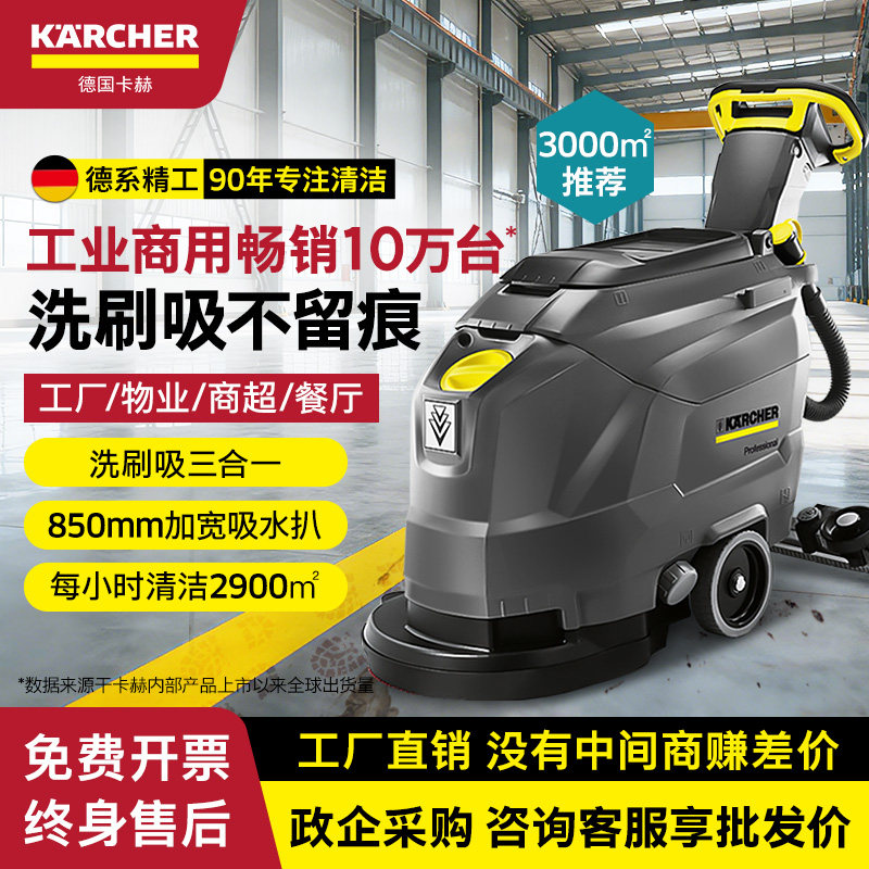 德国卡赫商用洗地机全自动洗拖吸一体机工厂工业擦地机BD43/25