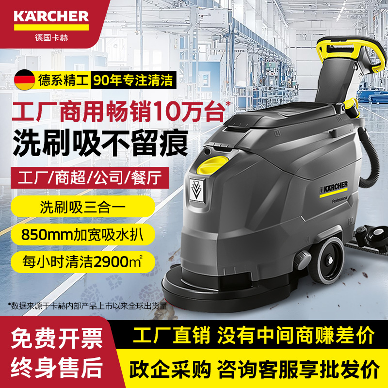 德国卡赫工业商用洗地机BD43/25