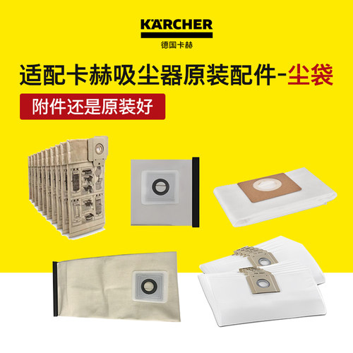 德国卡赫吸尘器配件纸布尘袋