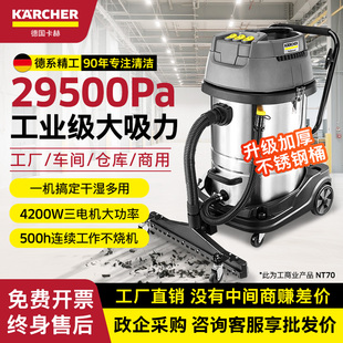 德国卡赫工商业吸尘器工厂车间粉尘大功率大吸力商用吸尘器NT70