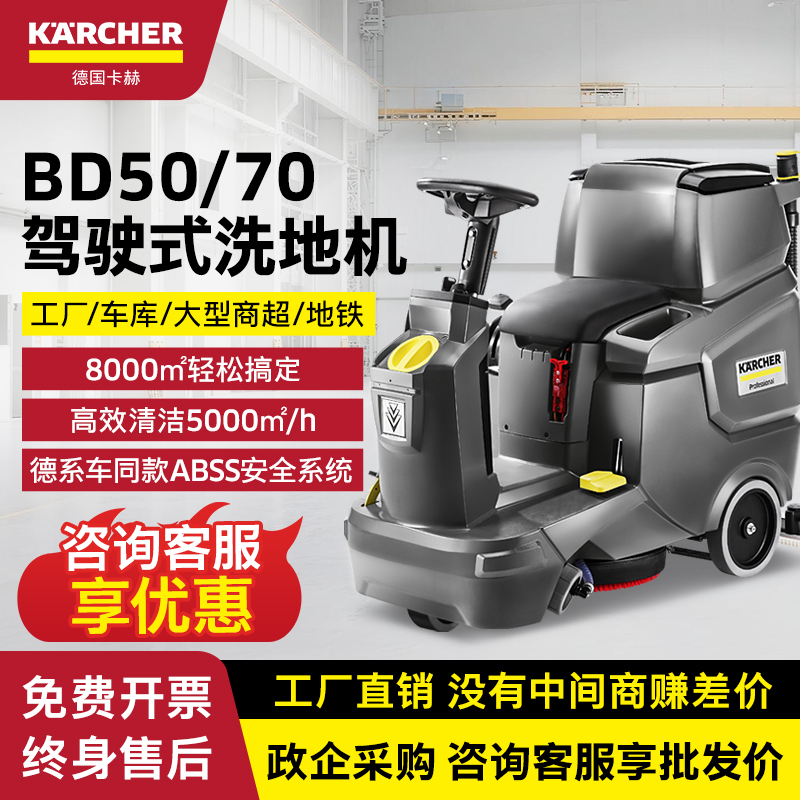 德国卡赫驾驶商用洗地机BD50/70