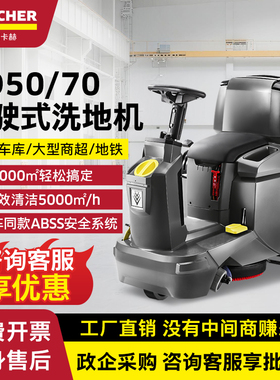 德国卡赫驾驶式商用洗地机吸拖洗一体机无线工业洗地机BD50/70
