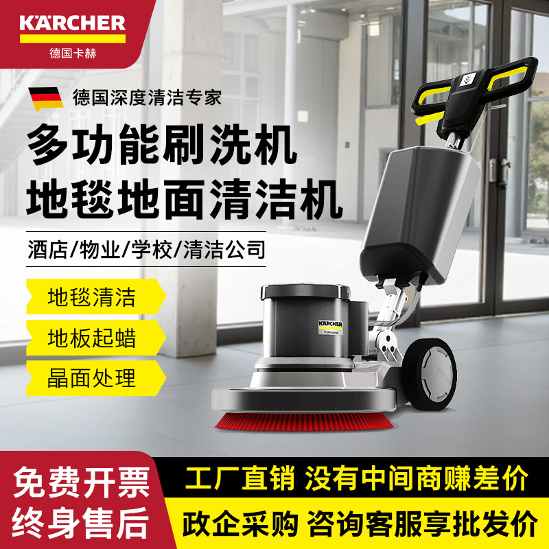 德国卡赫多功能地毯清洗机酒店保洁地面抛光机手推式单擦机BDS43