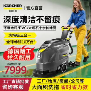 德国卡赫商用洗地机全自动洗拖吸一体机工厂工业擦地机BD43