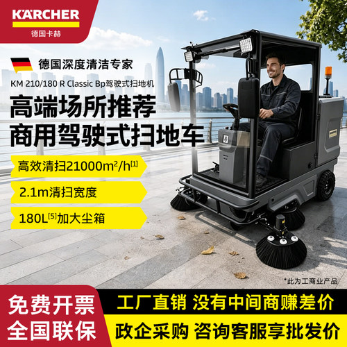 德国卡赫驾驶式扫地机工厂车间物业小区道路清扫车KM210/180