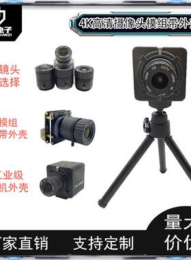 800万USB免驱CS镜头定焦模块4K工业相机组件IMX317摄像头模组