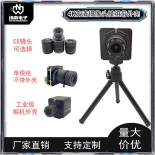 800萬USB免驅CS鏡頭定焦模塊4K工業相機組件IMX317攝像頭模組