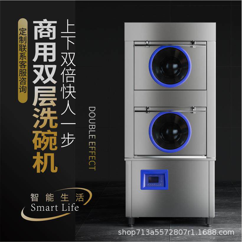加大框立式双层洗碗机商用揭盖式餐厅酒店食堂火锅店节能餐具