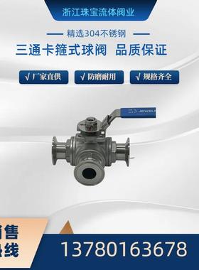 压盖式高平台/手动快装三通球阀不锈钢Q84F气/电动T流L流卡箍球阀