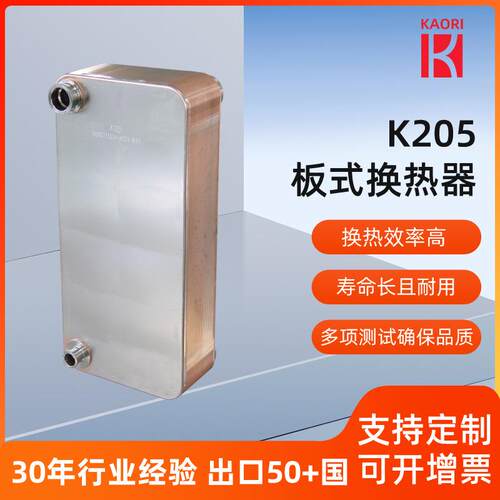 高力板式换热器31蚀6却不锈钢K205-N板耐腐工业K冷热板式热交换器