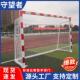 标准比赛用手球门 2米镀锌钢管橄榄球框足球架室外各种体育器材