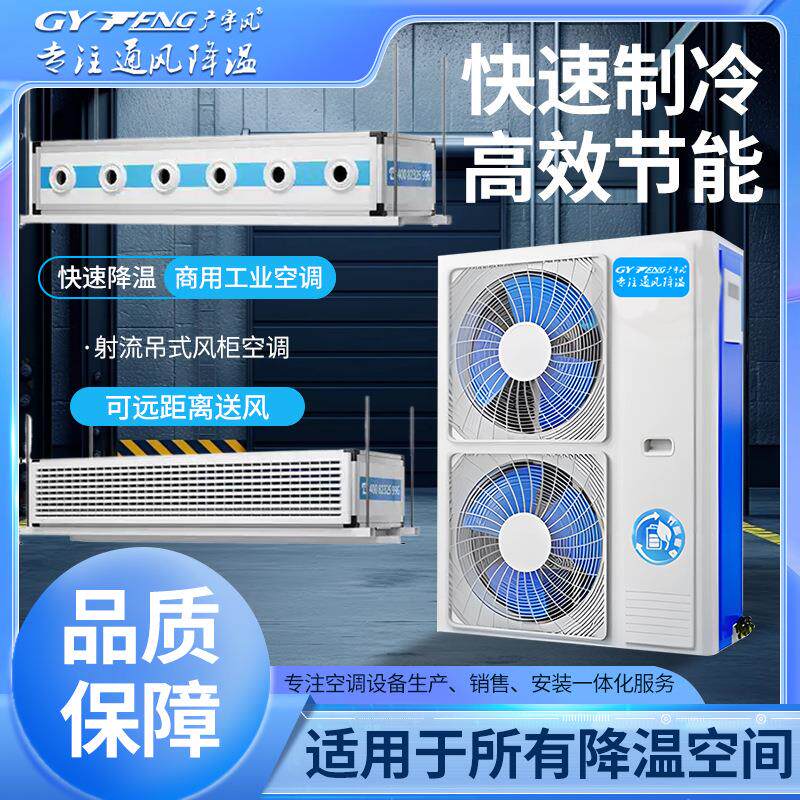 商用工业省电水空调5P8P10P厂房车间商场超市学校中央空调