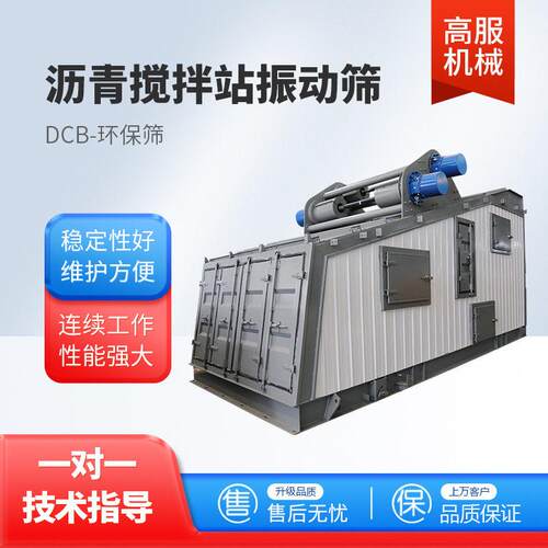 沥青搅拌站环保振动筛骨料分级筛沥青筛砂石震动筛制砂站振动筛