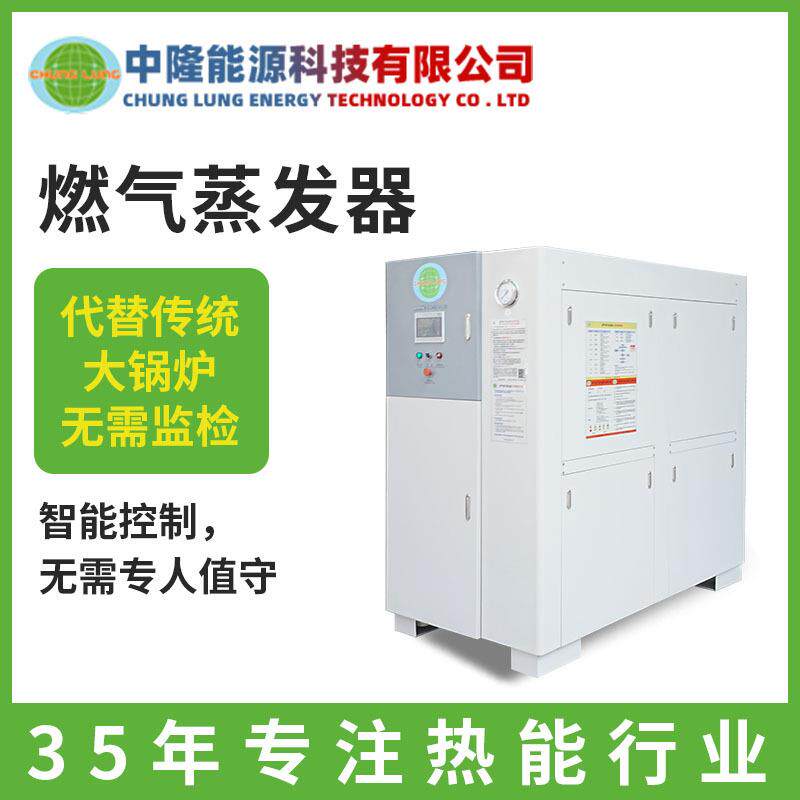 中隆节能环保燃气蒸发器厂家 天然气液化气小型燃气蒸发器锅炉